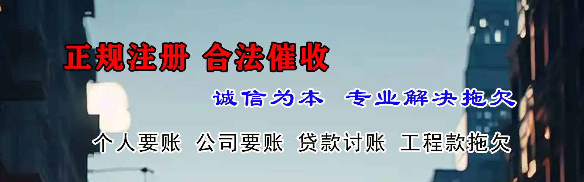 徐闻收债公司