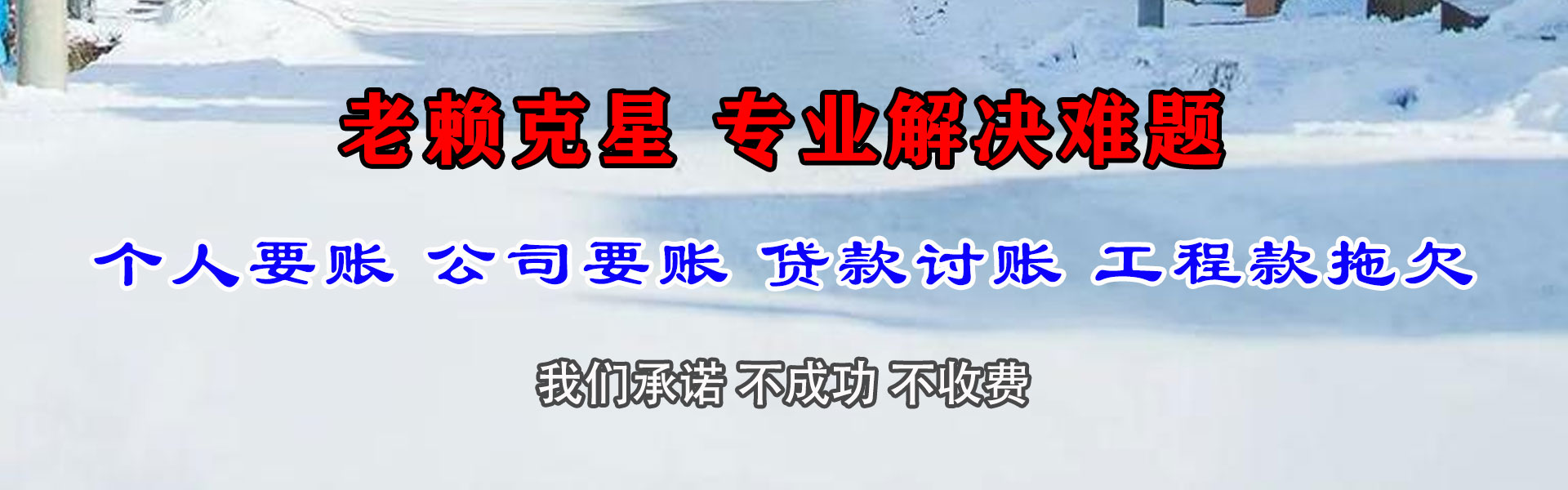 徐闻收钱公司